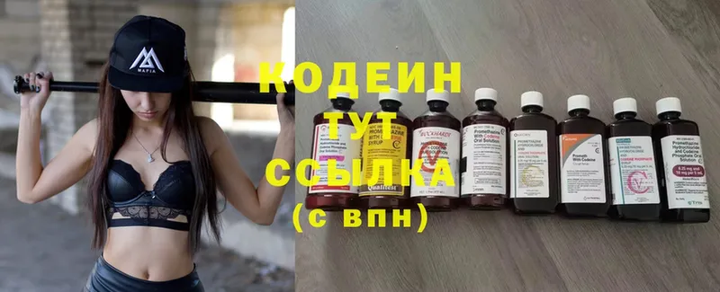 Кодеиновый сироп Lean Purple Drank  даркнет сайт  Борисоглебск 